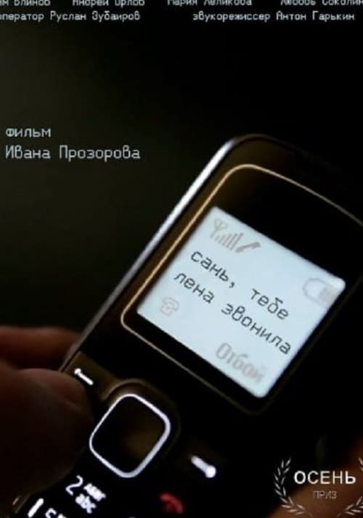 Sanya, Lena Called You