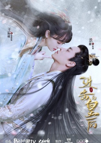 进击的皇后 - 季 1