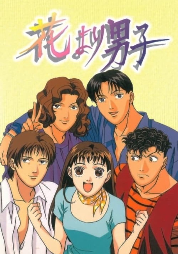 花より男子 TV ドラマ 動画配信 オンライン 視聴
