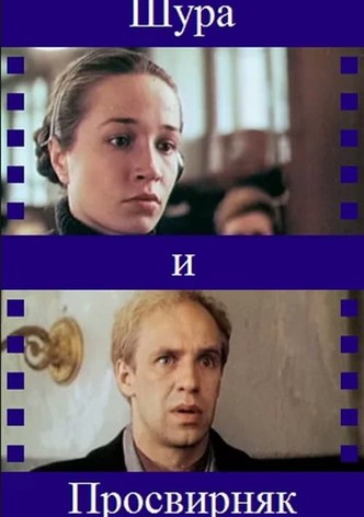 Shura & Prosvirnjak
