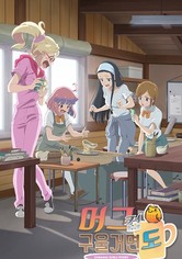 구울 거면 머그컵도