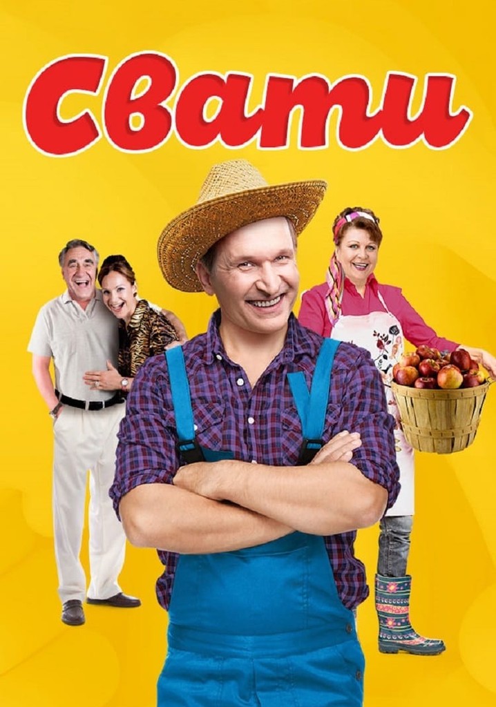 Сваты Сезон 1 - все серии онлайн