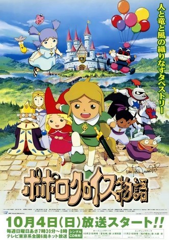 ポポロクロイス物語