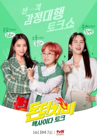 돈 터치 미