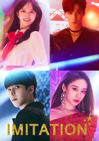 イミテーション