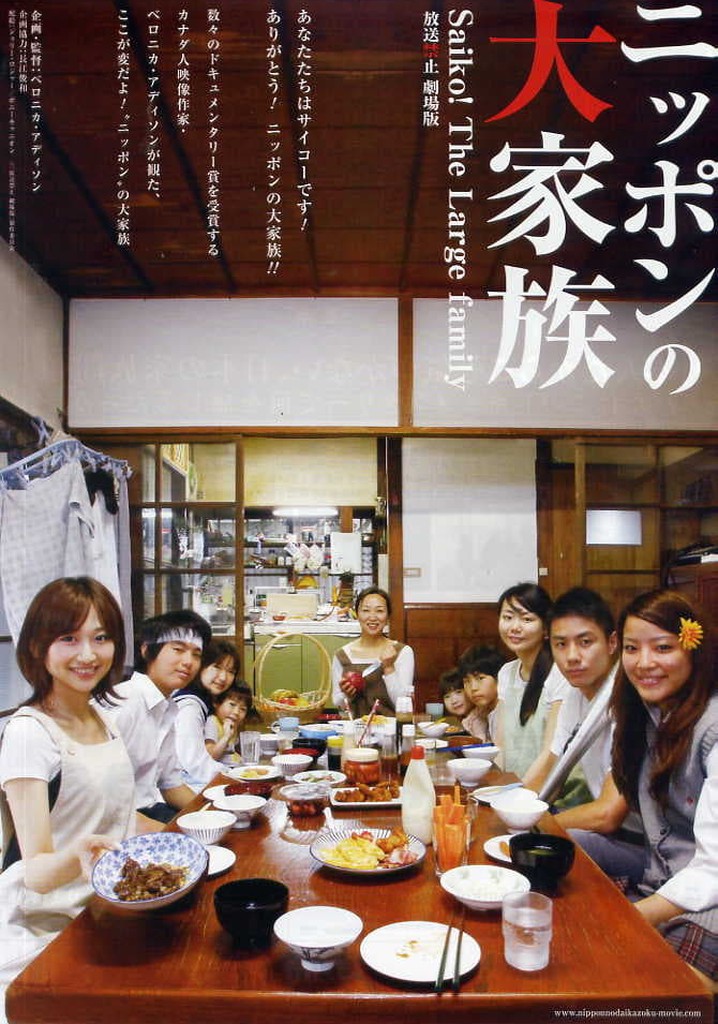 Banned from Broadcast: The Movie - Saiko! The Large Family