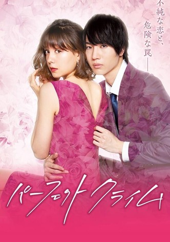 パーフェクトクライム