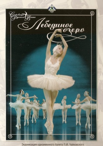 Swan Lake