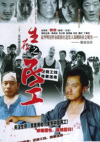 The story of workers from village