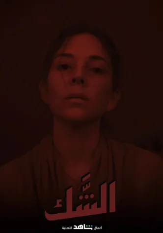 Doubt poster
