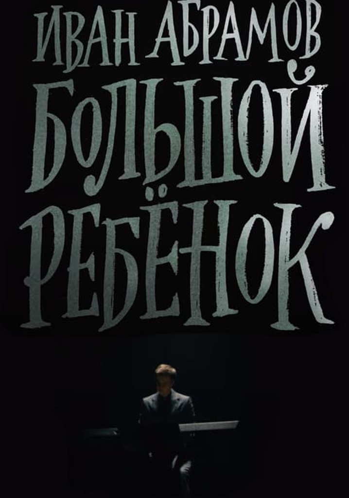 Ivan Abramov: Adult Child