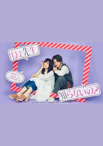 ねぇ先生、知らないの？ DVD-BOX（3枚組：本編DISC2枚+特典DISC1