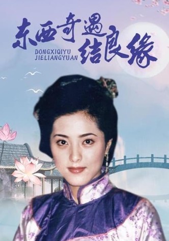 Dong Xi Qi Yu Jie Liang Yuan