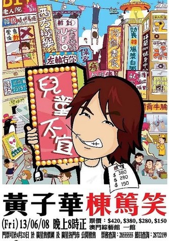 兒童不宜