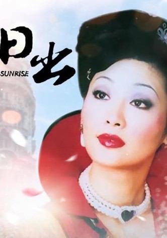 日出