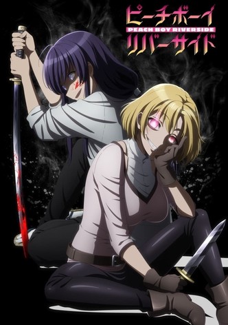 ピーチボーイリバーサイド