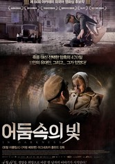 어둠 속의 빛