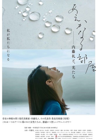 A Room of Her Own: Rei Naito and Light