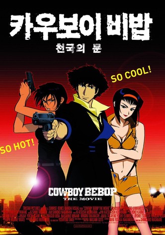 카우보이 비밥: 천국의 문