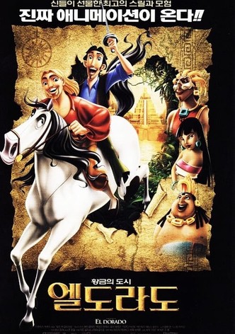 황금의 도시 엘도라도