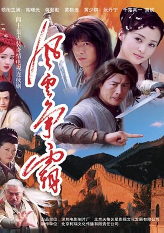 风云争霸