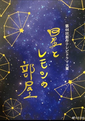 星とレモンの部屋