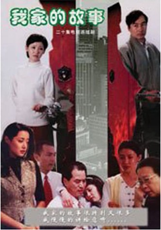 My Family Story
