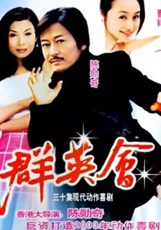 Qun Ying Hui