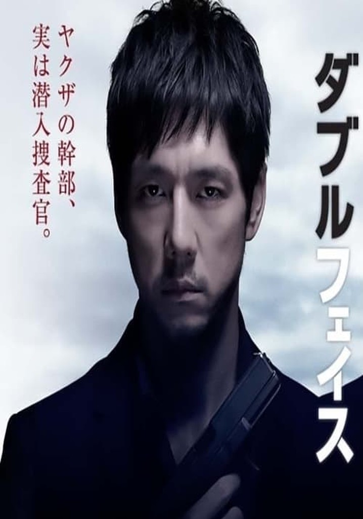 Double Face: Sen'nyû sôsa hen