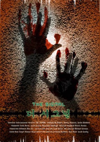 더 시그널