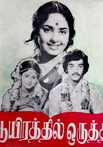 Aayirathil Oruthi