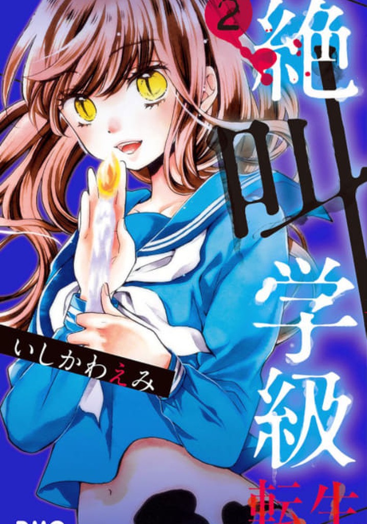 Screaming Class: Reborn