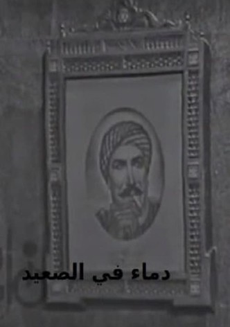 Blood in Upper Egypt