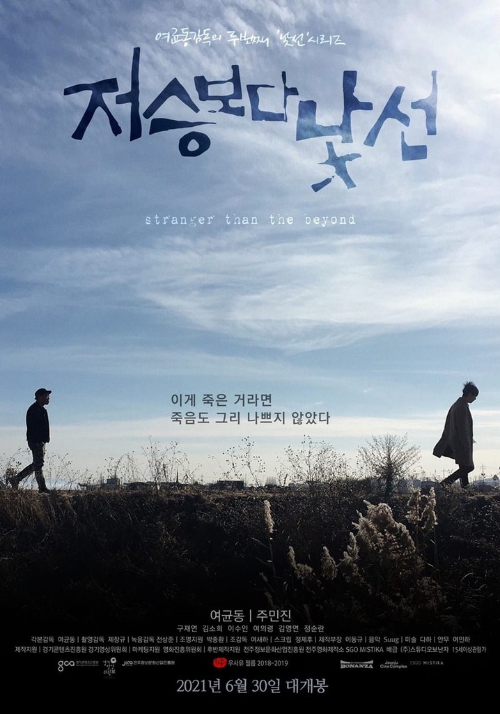 Stranger than the Beyond