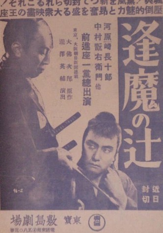 Ōma no tsuji