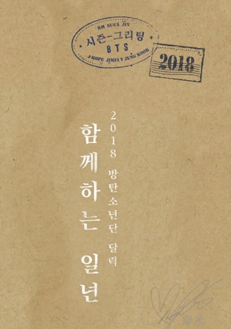 BTS 2018 Season's Greetings