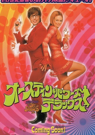 オースティン・パワーズ：デラックス