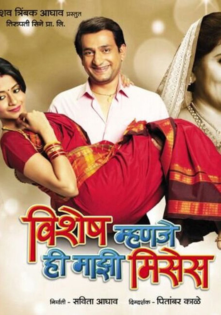 Vishesh Mhanje Hi Mazi Misses