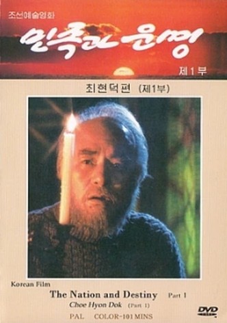 Nation and Destiny 1-4: Choe Hyon Dok