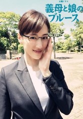 Gibo to Musume no Blues