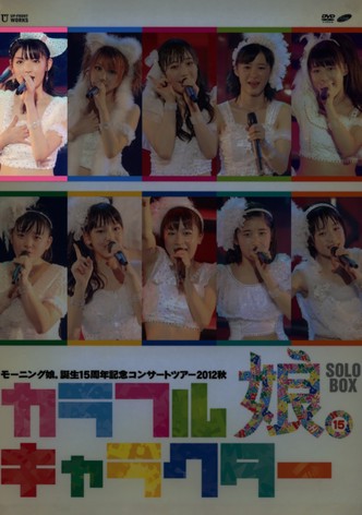 Morning Musume. 2012 Autumn Tanjou 15 Shuunen Kinen ~Colorful Character~