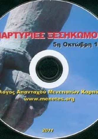 Martyries Xesikomou