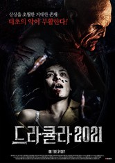 드라큘라 2021