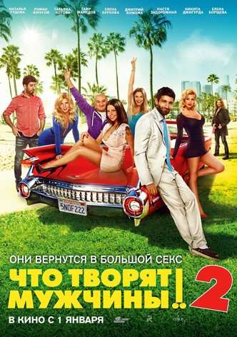 What Men Do! 2