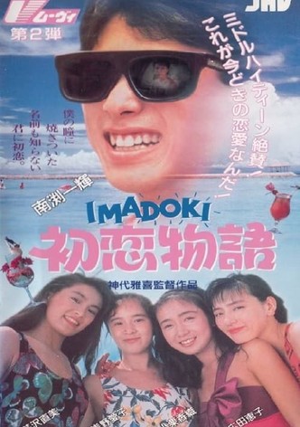 IMADOKI: First Love Story