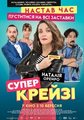 Супер крейзи