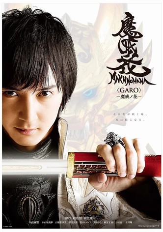 牙狼 Garo Tv ドラマ 動画配信 オンライン 視聴