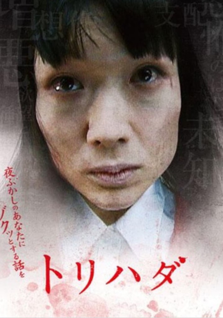 Torihada: yofukashi no anata ni zotto suru hanashi wo