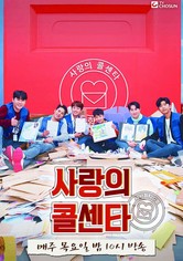 Romantic Call Centre