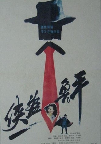 Xia dao lu ping
